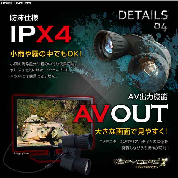 【防犯用】【暗視スコープ】【小型カメラ】 撮影機能付 双眼鏡型ナイトビジョン スパイカメラ スパイダーズX PRO (PR-814) 赤外線照射約300m 光学4倍レンズ 暗視補正 内蔵液晶ディスプレイ 32GB対応