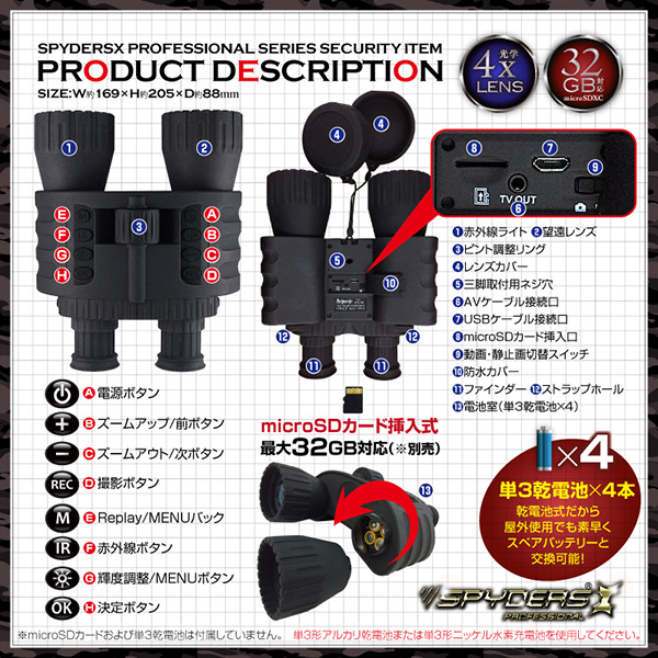 【防犯用】【暗視スコープ】【小型カメラ】 撮影機能付 双眼鏡型ナイトビジョン スパイカメラ スパイダーズX PRO (PR-814) 赤外線照射約300m 光学4倍レンズ 暗視補正 内蔵液晶ディスプレイ 32GB対応