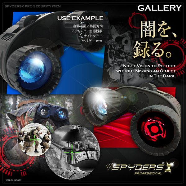 【防犯用】【暗視スコープ】【小型カメラ】 撮影機能付 双眼鏡型ナイトビジョン スパイカメラ スパイダーズX PRO (PR-814) 赤外線照射約300m 光学4倍レンズ 暗視補正 内蔵液晶ディスプレイ 32GB対応