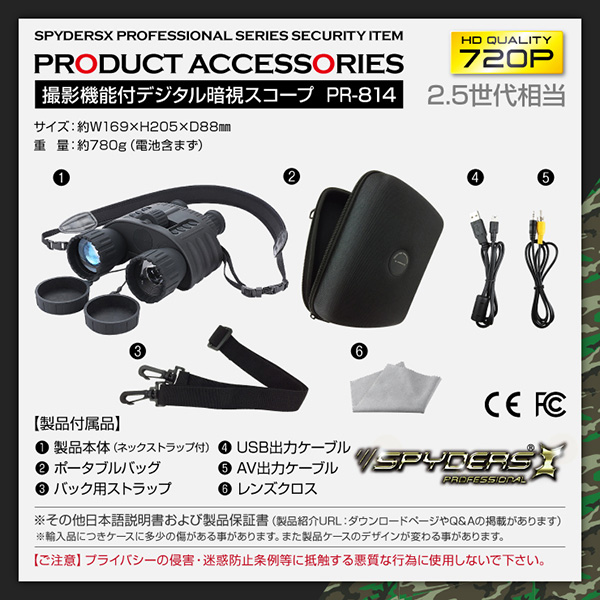 【防犯用】【暗視スコープ】【小型カメラ】 撮影機能付 双眼鏡型ナイトビジョン スパイカメラ スパイダーズX PRO (PR-814) 赤外線照射約300m 光学4倍レンズ 暗視補正 内蔵液晶ディスプレイ 32GB対応