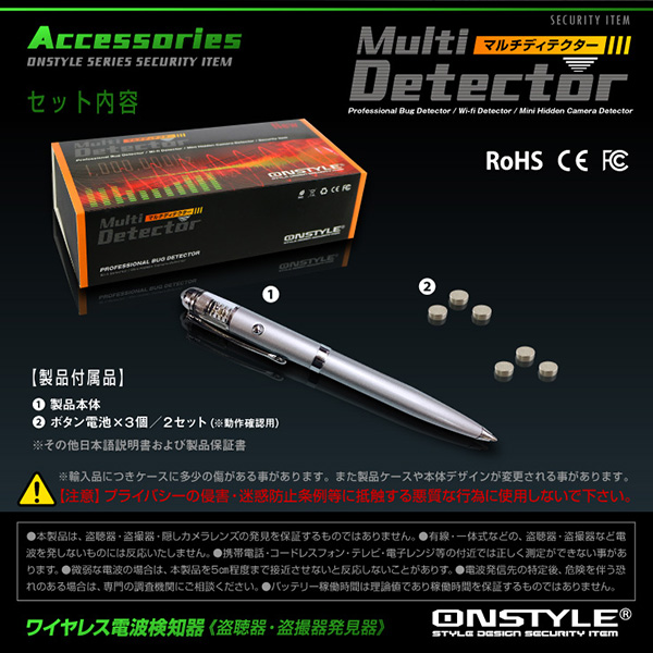 【防犯用】【小型カメラ検知】【盗聴器・盗撮器発見器】 盗聴器・盗撮器・ワイヤレス電波検知器 マルチディテクター (オンスタイル/R-230) ペン型 50MHz〜6000MHz
