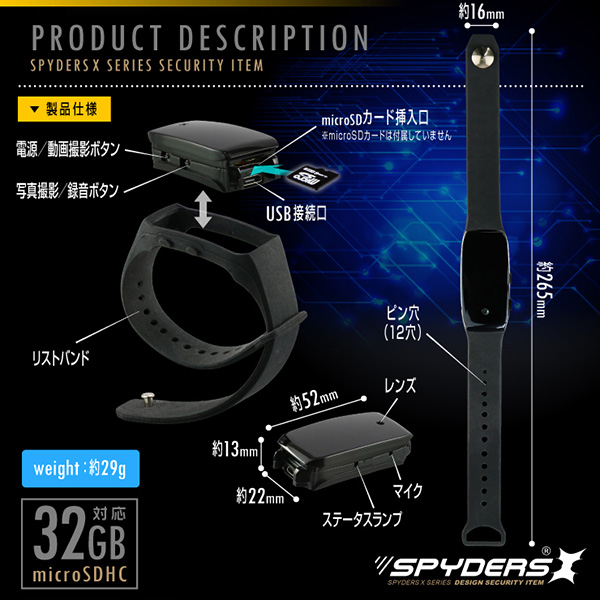 【超小型カメラ】【小型ビデオカメラ】 スマートウォッチ型カメラ スパイカメラ スパイダーズX (W-705) 1080P 写真3連写 microSD32GB対応