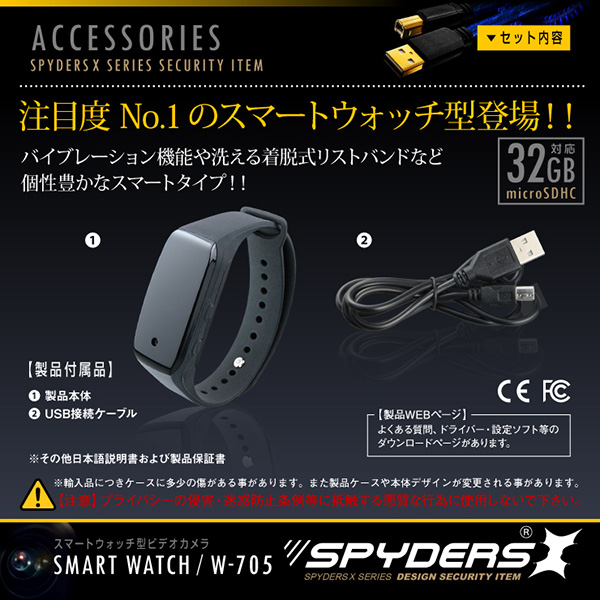 【超小型カメラ】【小型ビデオカメラ】 スマートウォッチ型カメラ スパイカメラ スパイダーズX (W-705) 1080P 写真3連写 microSD32GB対応