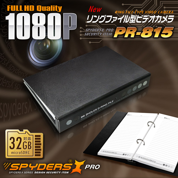 【超小型カメラ】【小型ビデオカメラ】リングファイル型カメラ 手帳 スパイカメラ スパイダーズX PRO (PR-815) B6サイズ 赤外線暗視 人体検知 8000mAh