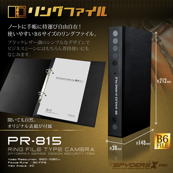 【超小型カメラ】【小型ビデオカメラ】リングファイル型カメラ 手帳 スパイカメラ スパイダーズX PRO (PR-815) B6サイズ 赤外線暗視 人体検知 8000mAh