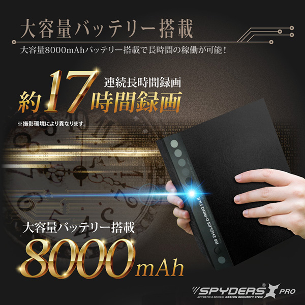 【超小型カメラ】【小型ビデオカメラ】リングファイル型カメラ 手帳 スパイカメラ スパイダーズX PRO (PR-815) B6サイズ 赤外線暗視 人体検知 8000mAh