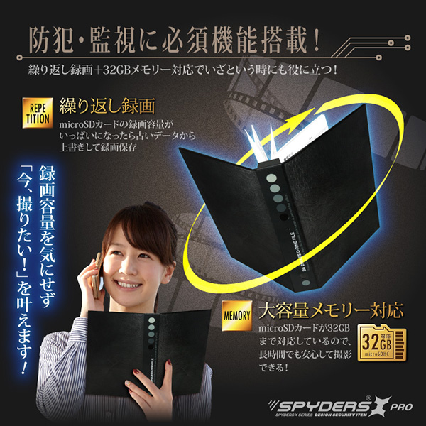【超小型カメラ】【小型ビデオカメラ】リングファイル型カメラ 手帳 スパイカメラ スパイダーズX PRO (PR-815) B6サイズ 赤外線暗視 人体検知 8000mAh