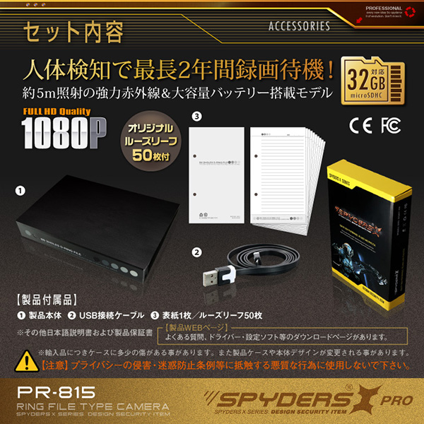 【超小型カメラ】【小型ビデオカメラ】リングファイル型カメラ 手帳 スパイカメラ スパイダーズX PRO (PR-815) B6サイズ 赤外線暗視 人体検知 8000mAh