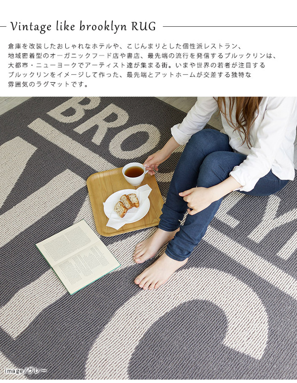 スミノエ ヴィンテージ ウォッシャブルラグ モニカ 185×240cm グレー【日本製】