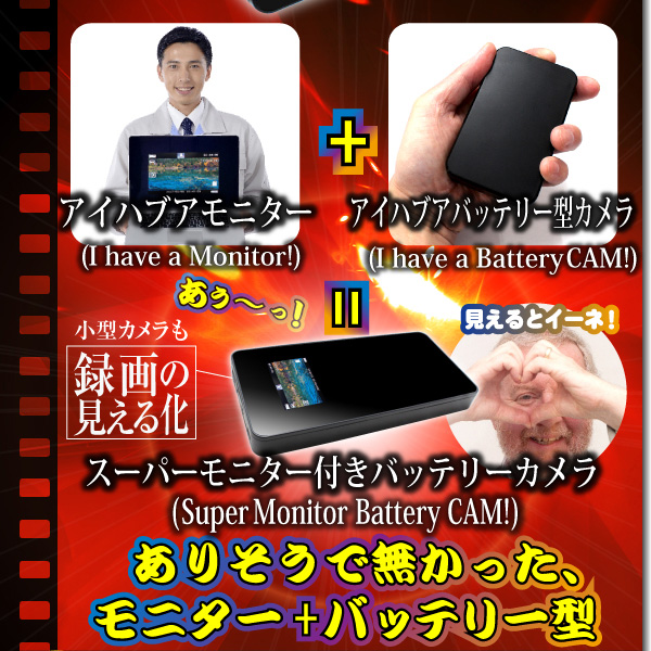 【小型カメラ】モニタ付モバイル充電器型ビデオカメラ(匠ブランド)『Black Seeker』(ブラックシーカー)