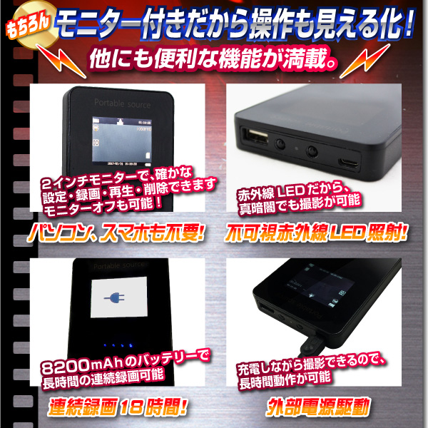 【小型カメラ】モニタ付モバイル充電器型ビデオカメラ(匠ブランド)『Black Seeker』(ブラックシーカー)