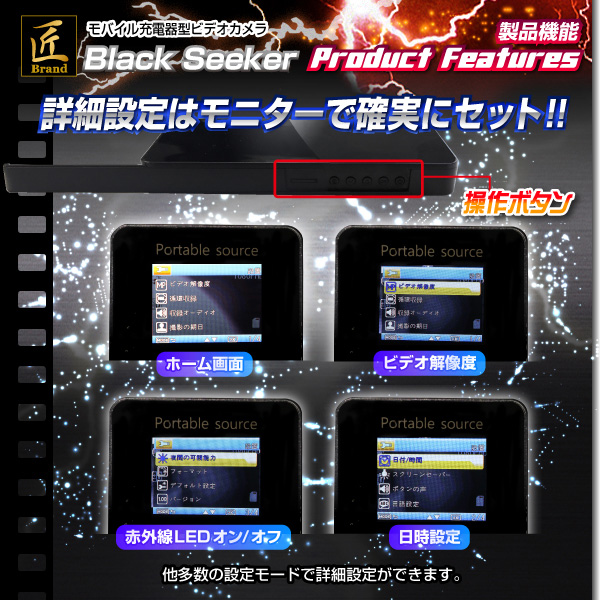 【小型カメラ】モニタ付モバイル充電器型ビデオカメラ(匠ブランド)『Black Seeker』(ブラックシーカー)