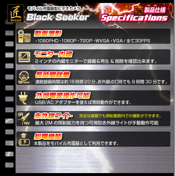 【小型カメラ】モニタ付モバイル充電器型ビデオカメラ(匠ブランド)『Black Seeker』(ブラックシーカー)