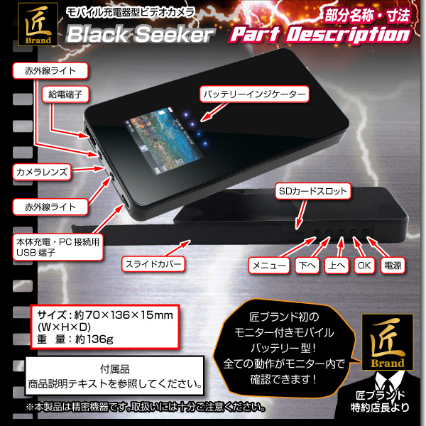 【小型カメラ】モニタ付モバイル充電器型ビデオカメラ(匠ブランド)『Black Seeker』(ブラックシーカー)