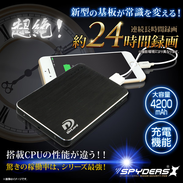 【超小型カメラ】【小型ビデオカメラ】モバイルバッテリー型カメラ スパイカメラ スパイダーズX (A-610 Plus) 小型カメラ 防犯カメラ 小型ビデオカメラ 24時間撮影 4200mAh 省電力モデル
