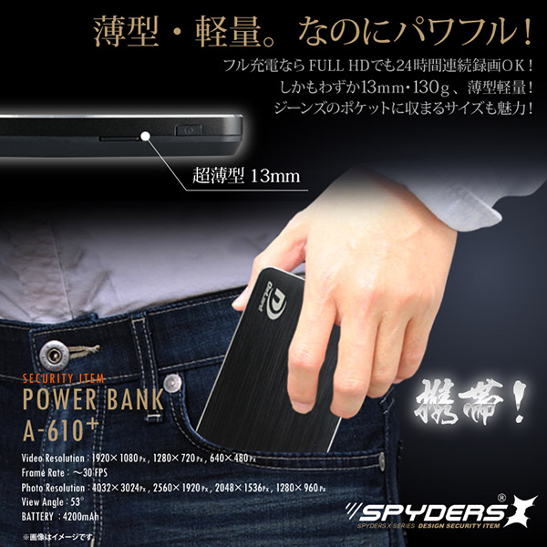 【超小型カメラ】【小型ビデオカメラ】モバイルバッテリー型カメラ スパイカメラ スパイダーズX (A-610 Plus) 小型カメラ 防犯カメラ 小型ビデオカメラ 24時間撮影 4200mAh 省電力モデル