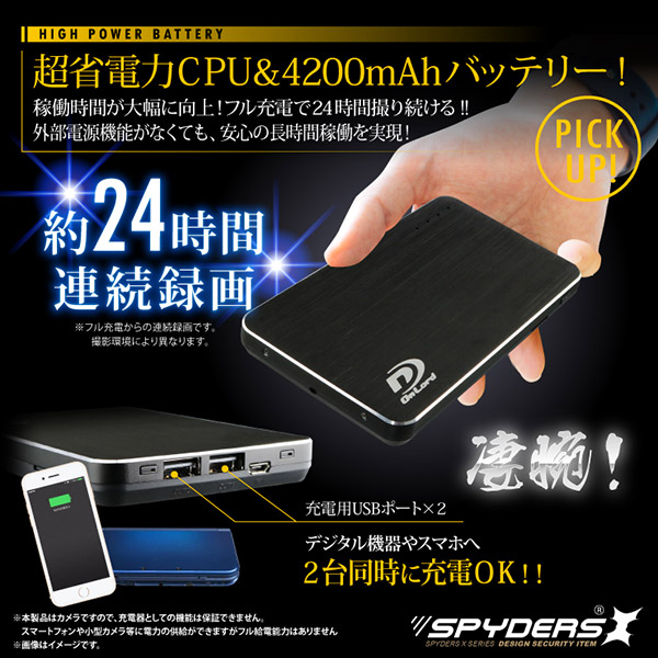 【超小型カメラ】【小型ビデオカメラ】モバイルバッテリー型カメラ スパイカメラ スパイダーズX (A-610 Plus) 小型カメラ 防犯カメラ 小型ビデオカメラ 24時間撮影 4200mAh 省電力モデル