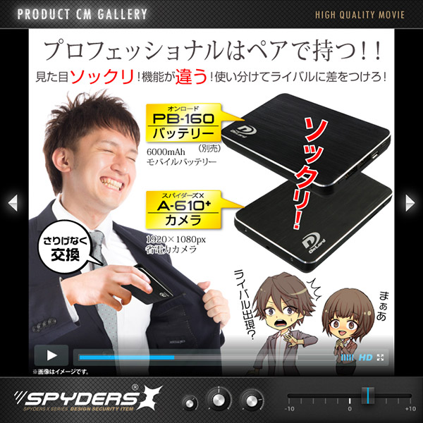 【超小型カメラ】【小型ビデオカメラ】モバイルバッテリー型カメラ スパイカメラ スパイダーズX (A-610 Plus) 小型カメラ 防犯カメラ 小型ビデオカメラ 24時間撮影 4200mAh 省電力モデル