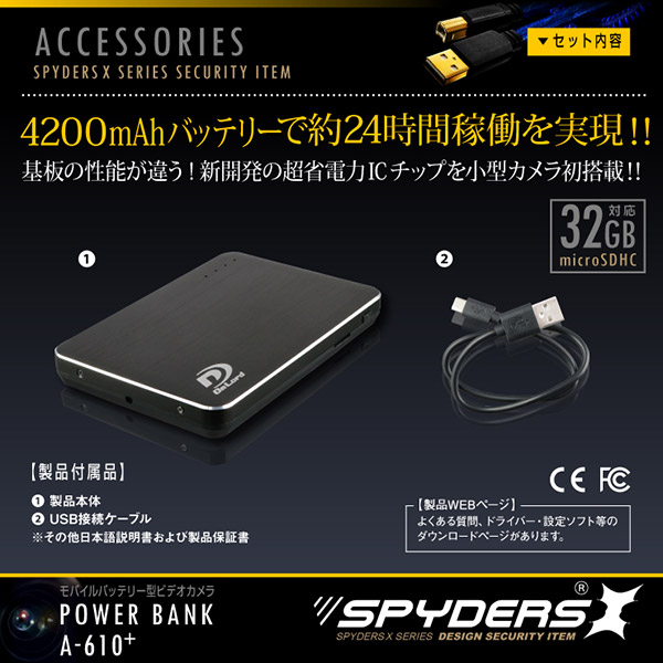 【超小型カメラ】【小型ビデオカメラ】モバイルバッテリー型カメラ スパイカメラ スパイダーズX (A-610 Plus) 小型カメラ 防犯カメラ 小型ビデオカメラ 24時間撮影 4200mAh 省電力モデル