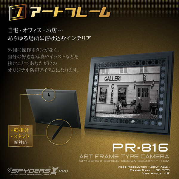 【超小型カメラ】【小型ビデオカメラ】アートフレーム型カメラ フォトフレーム スパイカメラ スパイダーズX PRO (PR-816) スパイカメラ 赤外線暗視 人体検知 省電力モデル