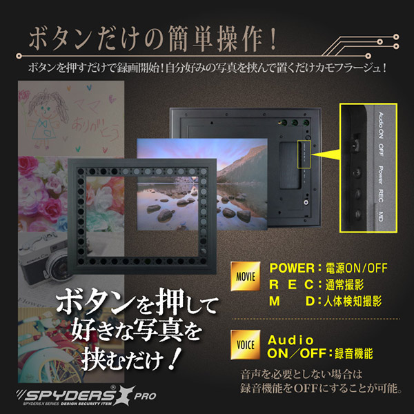【超小型カメラ】【小型ビデオカメラ】アートフレーム型カメラ フォトフレーム スパイカメラ スパイダーズX PRO (PR-816) スパイカメラ 赤外線暗視 人体検知 省電力モデル