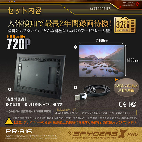 【超小型カメラ】【小型ビデオカメラ】アートフレーム型カメラ フォトフレーム スパイカメラ スパイダーズX PRO (PR-816) スパイカメラ 赤外線暗視 人体検知 省電力モデル