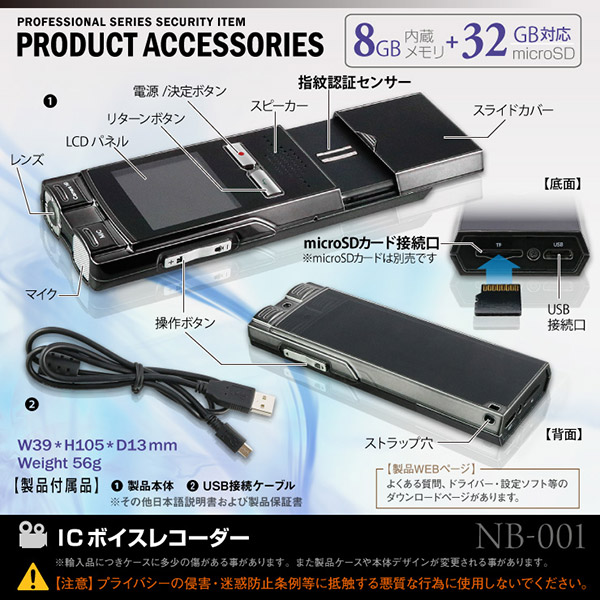 【超小型カメラ】【小型ビデオカメラ】ボイスレコーダー型カメラ フラッシュメモリ スパイダーズX (NB-001) 指紋認証センサー 8GB内蔵 32GB対応