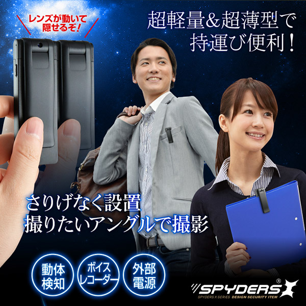 【防犯用】【超小型カメラ】【小型ビデオカメラ】 ペンクリップ型カメラ スパイカメラ スパイダーズX (P-350) 1080P 回転レンズ 薄型軽量 動体検知