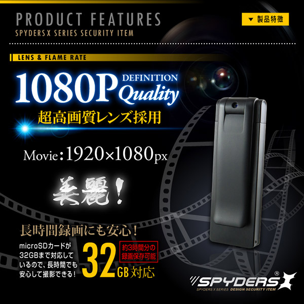 【防犯用】【超小型カメラ】【小型ビデオカメラ】 ペンクリップ型カメラ スパイカメラ スパイダーズX (P-350) 1080P 回転レンズ 薄型軽量 動体検知