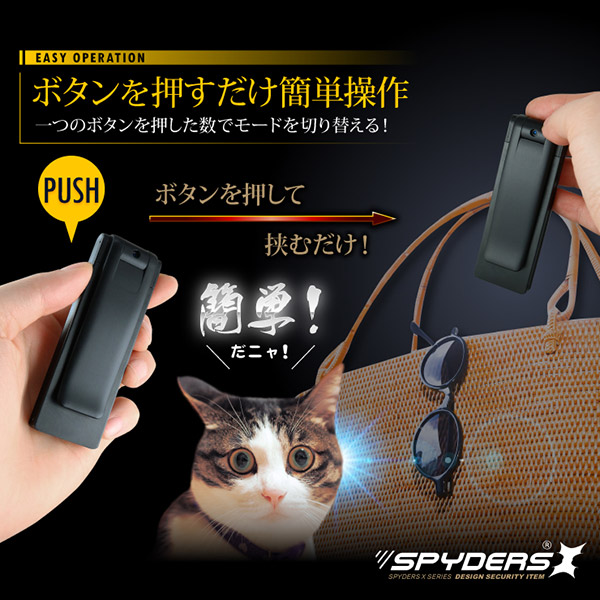 【防犯用】【超小型カメラ】【小型ビデオカメラ】 ペンクリップ型カメラ スパイカメラ スパイダーズX (P-350) 1080P 回転レンズ 薄型軽量 動体検知