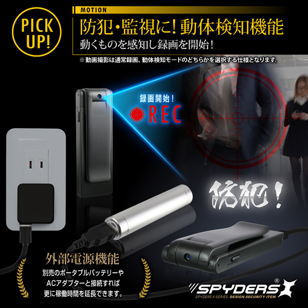 【防犯用】【超小型カメラ】【小型ビデオカメラ】 ペンクリップ型カメラ スパイカメラ スパイダーズX (P-350) 1080P 回転レンズ 薄型軽量 動体検知
