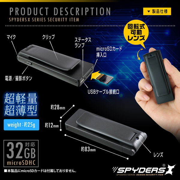 【防犯用】【超小型カメラ】【小型ビデオカメラ】 ペンクリップ型カメラ スパイカメラ スパイダーズX (P-350) 1080P 回転レンズ 薄型軽量 動体検知