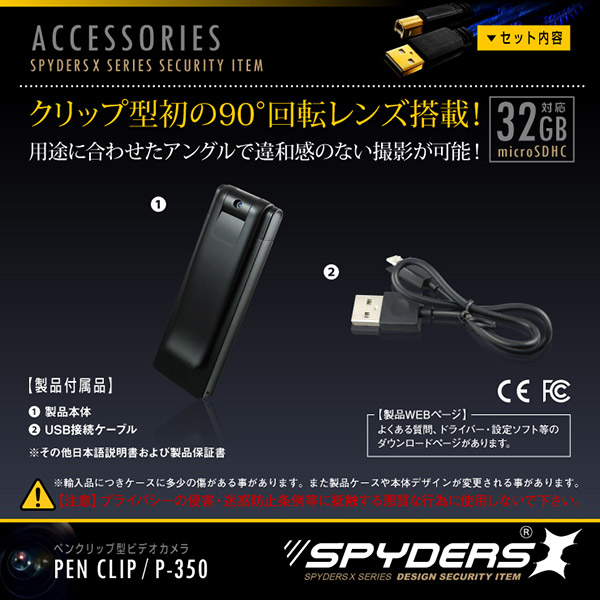 【防犯用】【超小型カメラ】【小型ビデオカメラ】 ペンクリップ型カメラ スパイカメラ スパイダーズX (P-350) 1080P 回転レンズ 薄型軽量 動体検知