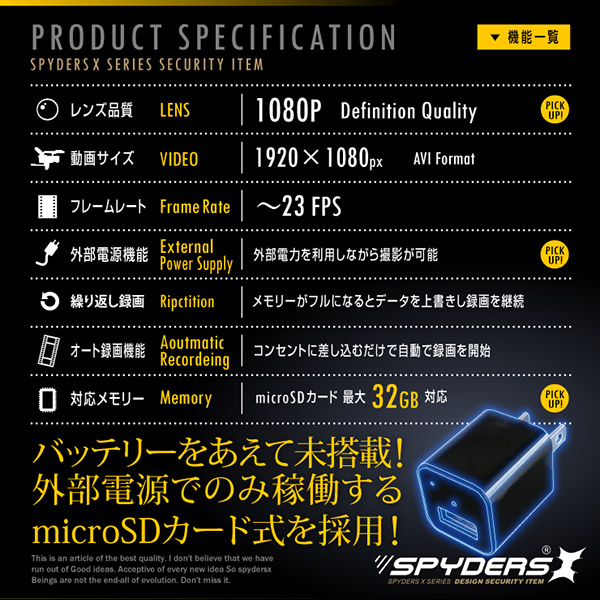 【防犯用】【超小型カメラ】【小型ビデオカメラ】 USB-ACアダプター型カメラ スパイカメラ スパイダーズX (M-933) 1080P コンセント接続 32GB対応