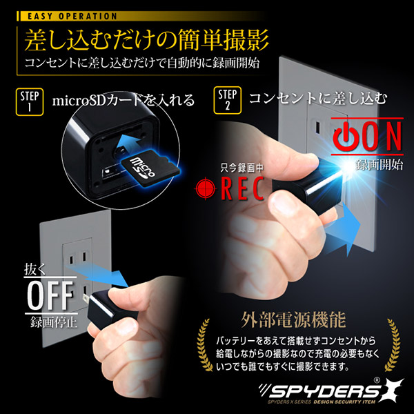 【防犯用】【超小型カメラ】【小型ビデオカメラ】 USB-ACアダプター型カメラ スパイカメラ スパイダーズX (M-933) 1080P コンセント接続 32GB対応
