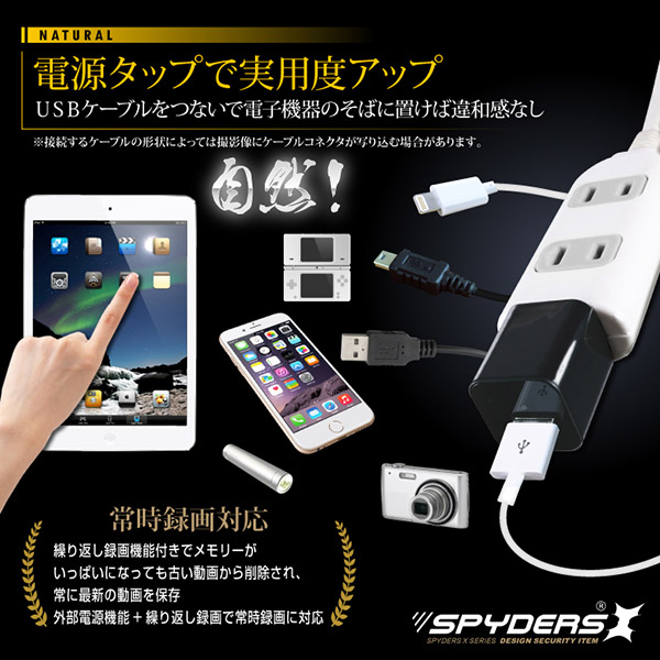【防犯用】【超小型カメラ】【小型ビデオカメラ】 USB-ACアダプター型カメラ スパイカメラ スパイダーズX (M-933) 1080P コンセント接続 32GB対応
