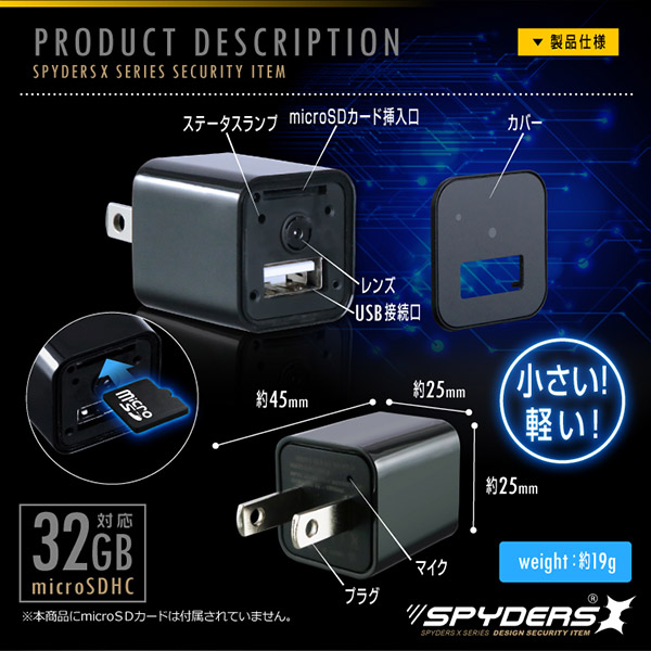 【防犯用】【超小型カメラ】【小型ビデオカメラ】 USB-ACアダプター型カメラ スパイカメラ スパイダーズX (M-933) 1080P コンセント接続 32GB対応