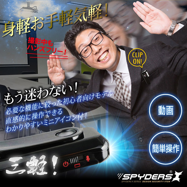 【防犯用】【超小型カメラ】【小型ビデオカメラ】ペンクリップ型ビデオカメラ スパイカメラ スパイダーズX (P-340) 小型カメラ 720P ボイスレコーダー
