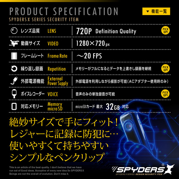 【防犯用】【超小型カメラ】【小型ビデオカメラ】ペンクリップ型ビデオカメラ スパイカメラ スパイダーズX (P-340) 小型カメラ 720P ボイスレコーダー