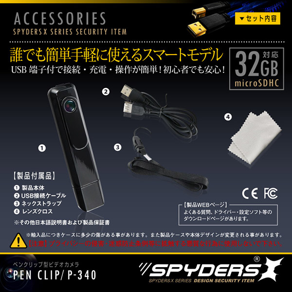 【防犯用】【超小型カメラ】【小型ビデオカメラ】ペンクリップ型ビデオカメラ スパイカメラ スパイダーズX (P-340) 小型カメラ 720P ボイスレコーダー