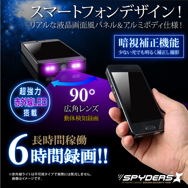 【防犯用】【超小型カメラ】【小型ビデオカメラ】 スマートフォン型カメラ モバイルバッテリー スパイダーズX (A-665) 1080P H.264 暗視補正 強力赤外線 広角レンズ