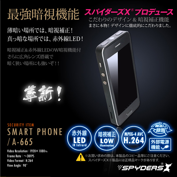 【防犯用】【超小型カメラ】【小型ビデオカメラ】 スマートフォン型カメラ モバイルバッテリー スパイダーズX (A-665) 1080P H.264 暗視補正 強力赤外線 広角レンズ