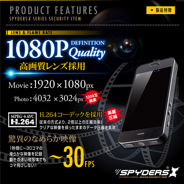 【防犯用】【超小型カメラ】【小型ビデオカメラ】 スマートフォン型カメラ モバイルバッテリー スパイダーズX (A-665) 1080P H.264 暗視補正 強力赤外線 広角レンズ