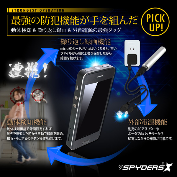 【防犯用】【超小型カメラ】【小型ビデオカメラ】 スマートフォン型カメラ モバイルバッテリー スパイダーズX (A-665) 1080P H.264 暗視補正 強力赤外線 広角レンズ