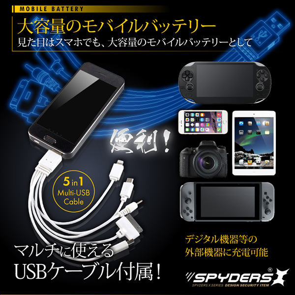 【防犯用】【超小型カメラ】【小型ビデオカメラ】 スマートフォン型カメラ モバイルバッテリー スパイダーズX (A-665) 1080P H.264 暗視補正 強力赤外線 広角レンズ