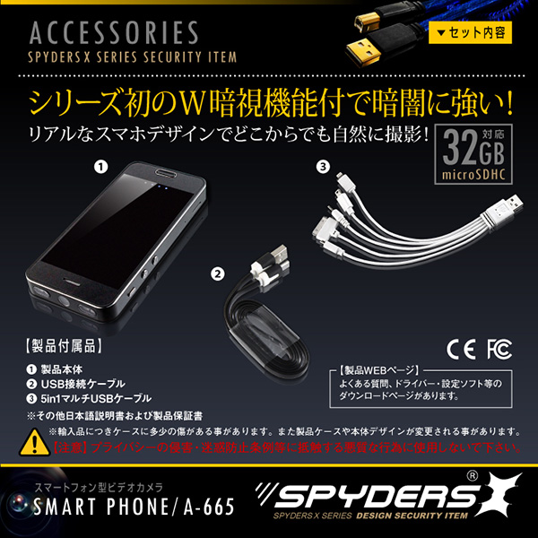 【防犯用】【超小型カメラ】【小型ビデオカメラ】 スマートフォン型カメラ モバイルバッテリー スパイダーズX (A-665) 1080P H.264 暗視補正 強力赤外線 広角レンズ