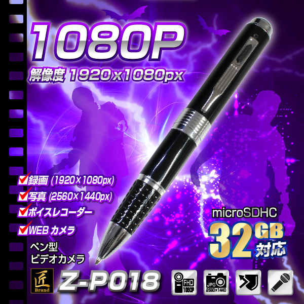 ペン型ビデオカメラ(匠ブランドゾンビシリーズ)『Z-P018』 - 商品画像