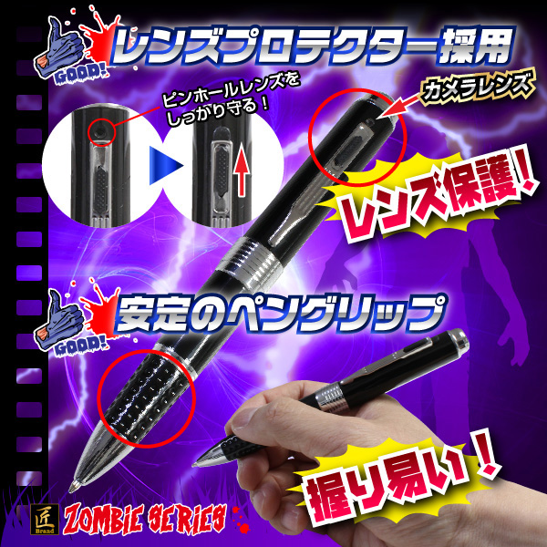 ペン型ビデオカメラ(匠ブランドゾンビシリーズ)『Z-P018』 - 商品画像
