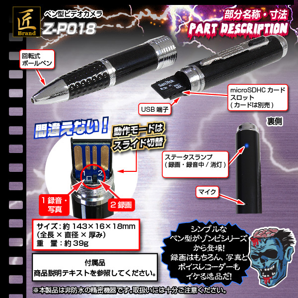 ペン型ビデオカメラ(匠ブランドゾンビシリーズ)『Z-P018』 - 商品画像