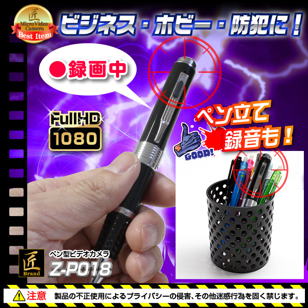 ペン型ビデオカメラ(匠ブランドゾンビシリーズ)『Z-P018』 - 商品画像